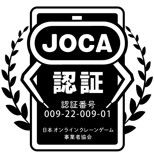 JOCA認証