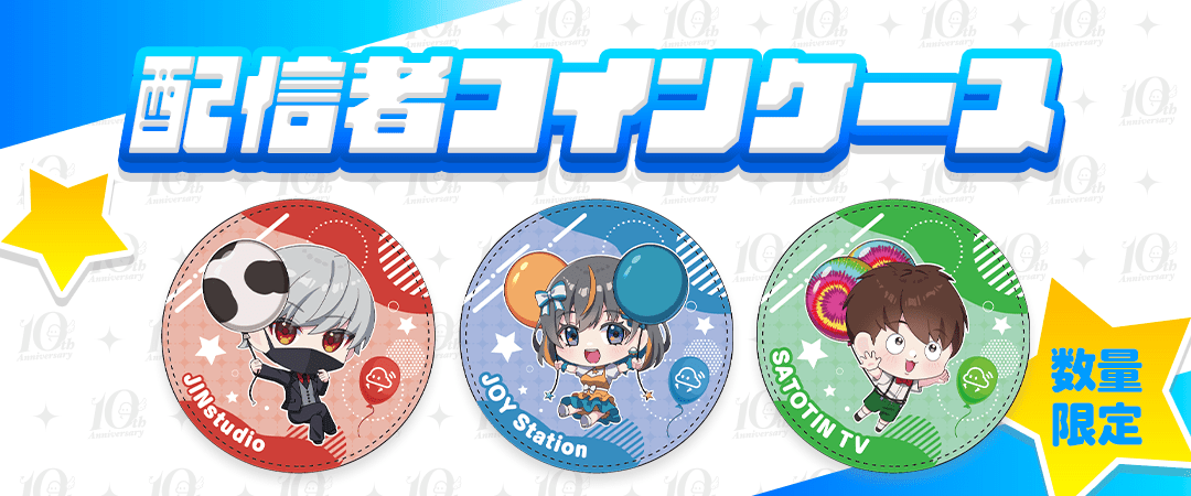 配信者オリジナルグッズ